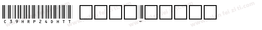 C39HrP24DhTt 条码字体字体转换